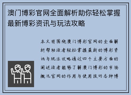 澳门博彩官网全面解析助你轻松掌握最新博彩资讯与玩法攻略