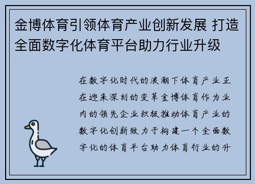 金博体育引领体育产业创新发展 打造全面数字化体育平台助力行业升级