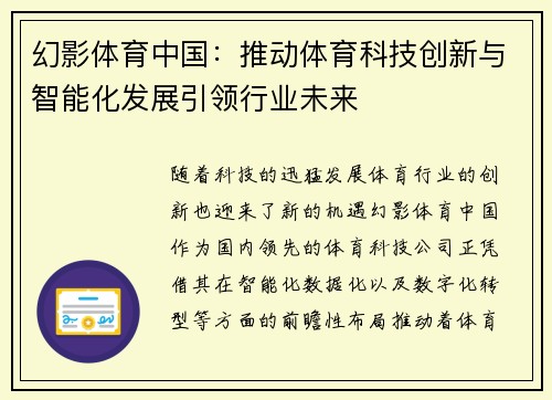 幻影体育中国：推动体育科技创新与智能化发展引领行业未来