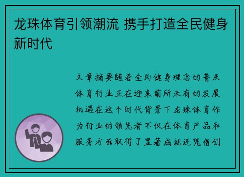 龙珠体育引领潮流 携手打造全民健身新时代