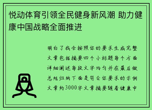 悦动体育引领全民健身新风潮 助力健康中国战略全面推进