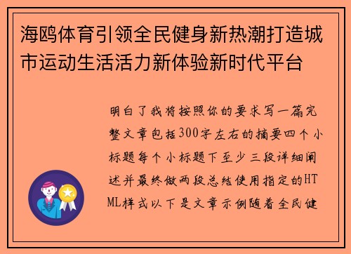 海鸥体育引领全民健身新热潮打造城市运动生活活力新体验新时代平台