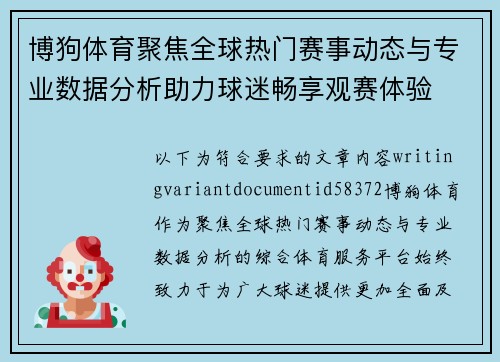 博狗体育聚焦全球热门赛事动态与专业数据分析助力球迷畅享观赛体验