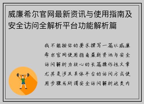 威廉希尔官网最新资讯与使用指南及安全访问全解析平台功能解析篇 威廉希尔官网最新资讯与使用指南及安全访问全解析平台功能解析篇