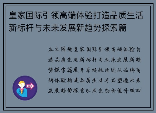 皇家国际引领高端体验打造品质生活新标杆与未来发展新趋势探索篇 皇家国际引领高端体验打造品质生活新标杆与未来发展新趋势探索篇
