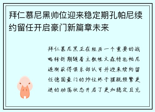 拜仁慕尼黑帅位迎来稳定期孔帕尼续约留任开启豪门新篇章未来 拜仁慕尼黑帅位迎来稳定期孔帕尼续约留任开启豪门新篇章未来